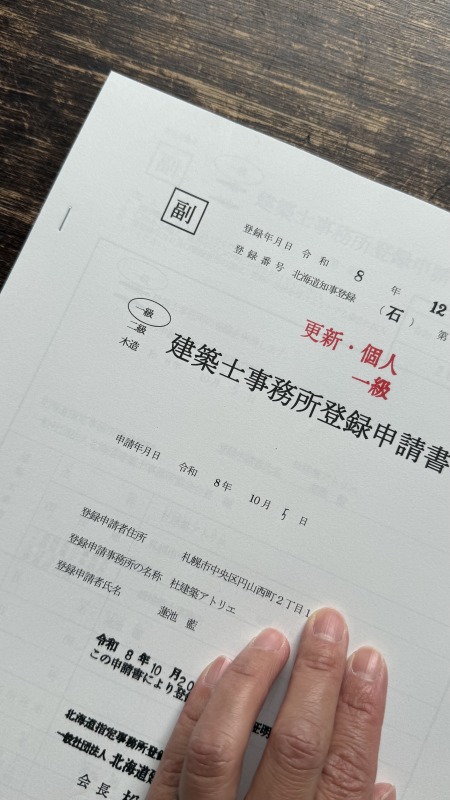 更新